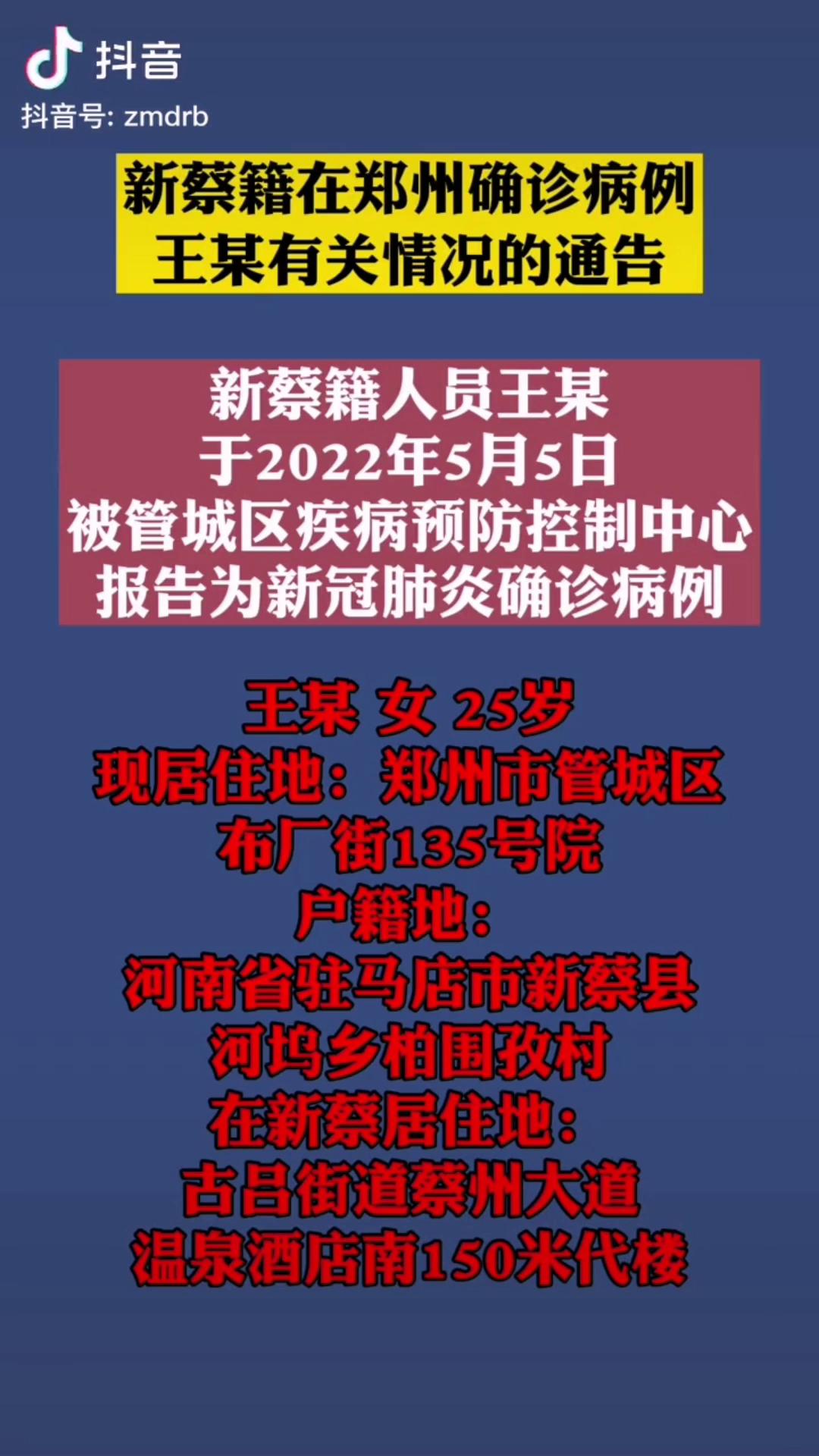 别瞎传！新蔡县没有报告新冠肺炎阳性病例